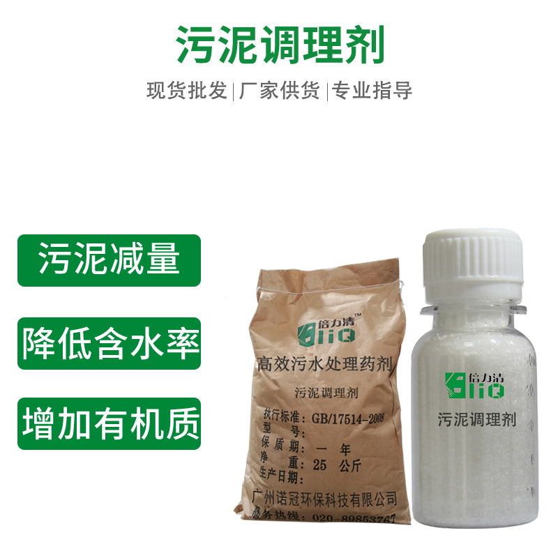 污泥脫水劑有哪些優(yōu)勢(shì)-諾冠環(huán)保