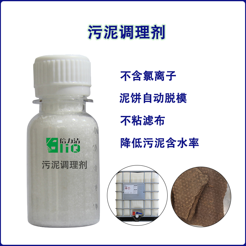 為什么使用了污泥調(diào)理劑，還是效果不佳？
